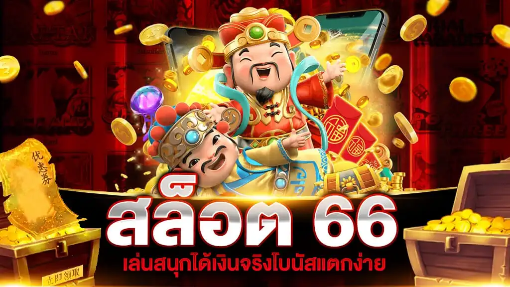 สล็อต 666 วอ เลท